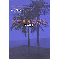 宇宙船とカヌー (ヤマケイ文庫) | ケネス・ブラウアー, 芹沢高志